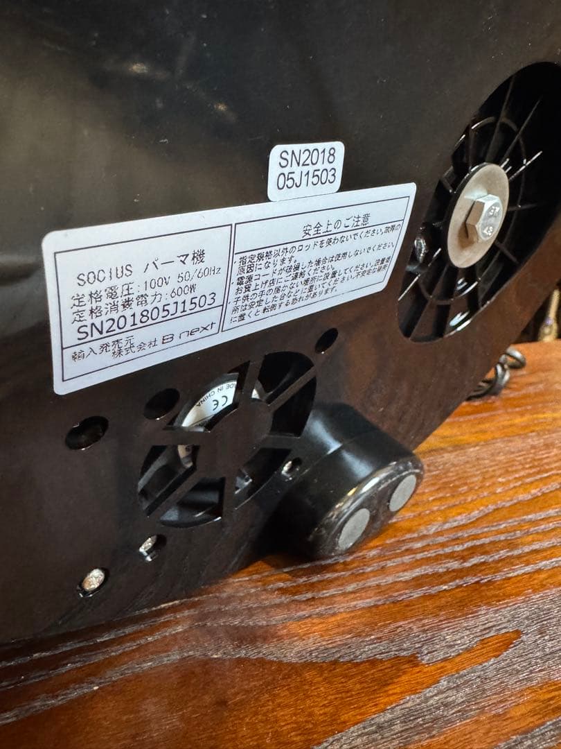 デジタルパーマ機　SOCIUS ソキウス　美容院