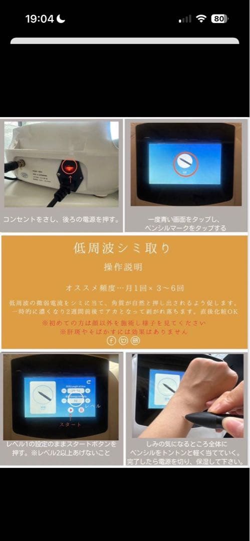 【未使用　新品】低周波シミ取り　未使用　ペンシルタイプ　業務用