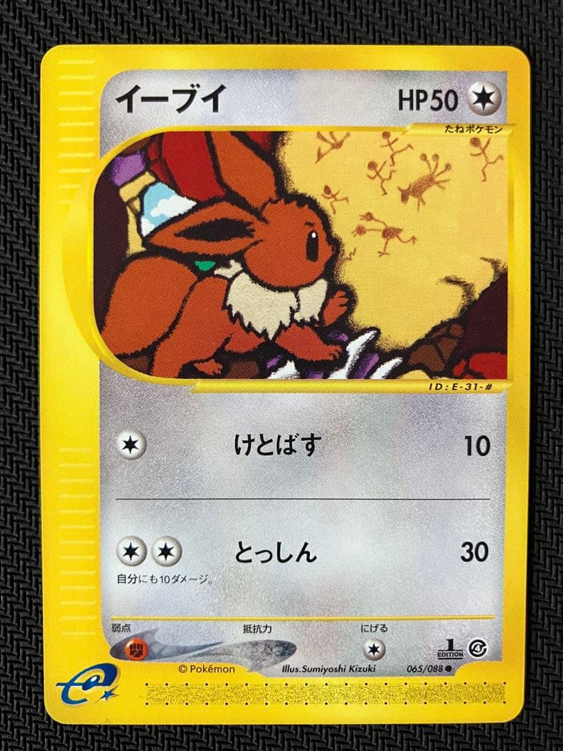 イーブイ ● 拡張パック第4弾 裂けた大地 065/088