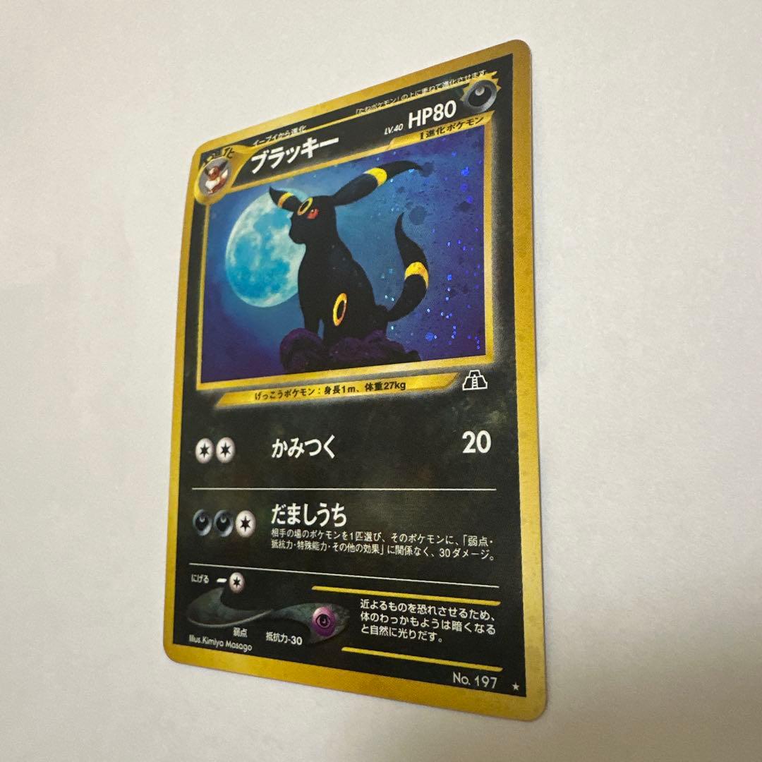 ブラッキー 旧裏