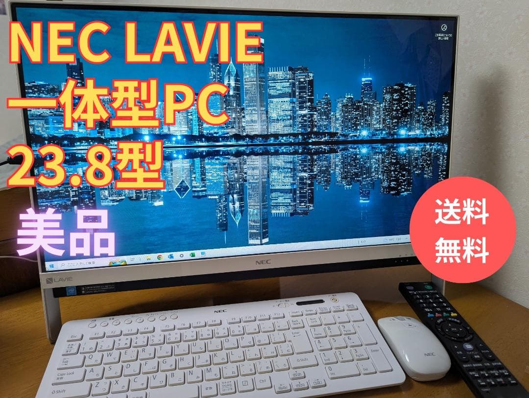 【早い者勝ち】NEC LAVIE 一体型PC 大画面 23.8型 (初期化済)