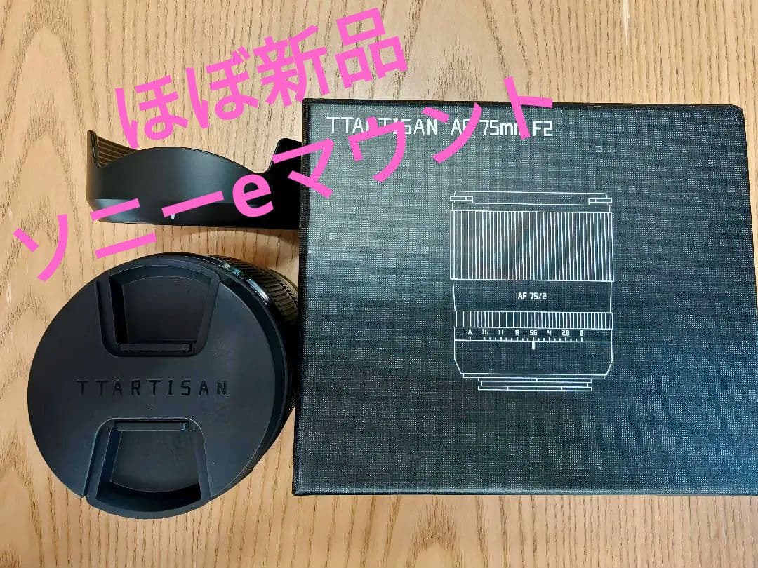 【ほぼ新品】TTARTISAN AF 75mm F2 レンズ