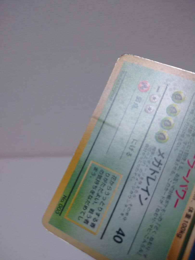 【旧裏】フシギバナのカード ポケモンカードGBオフィシャルガイドブック特典