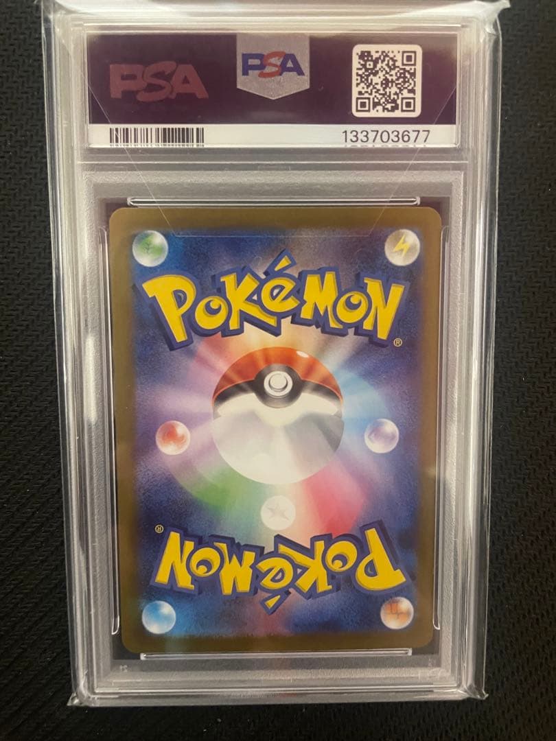 【PSA10】アセロラのいたずら SAR M1S 090/063