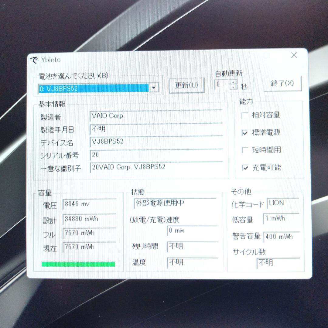 VAIO VJPK11C12N 第8世代 i5 8G SSD256G オフィス