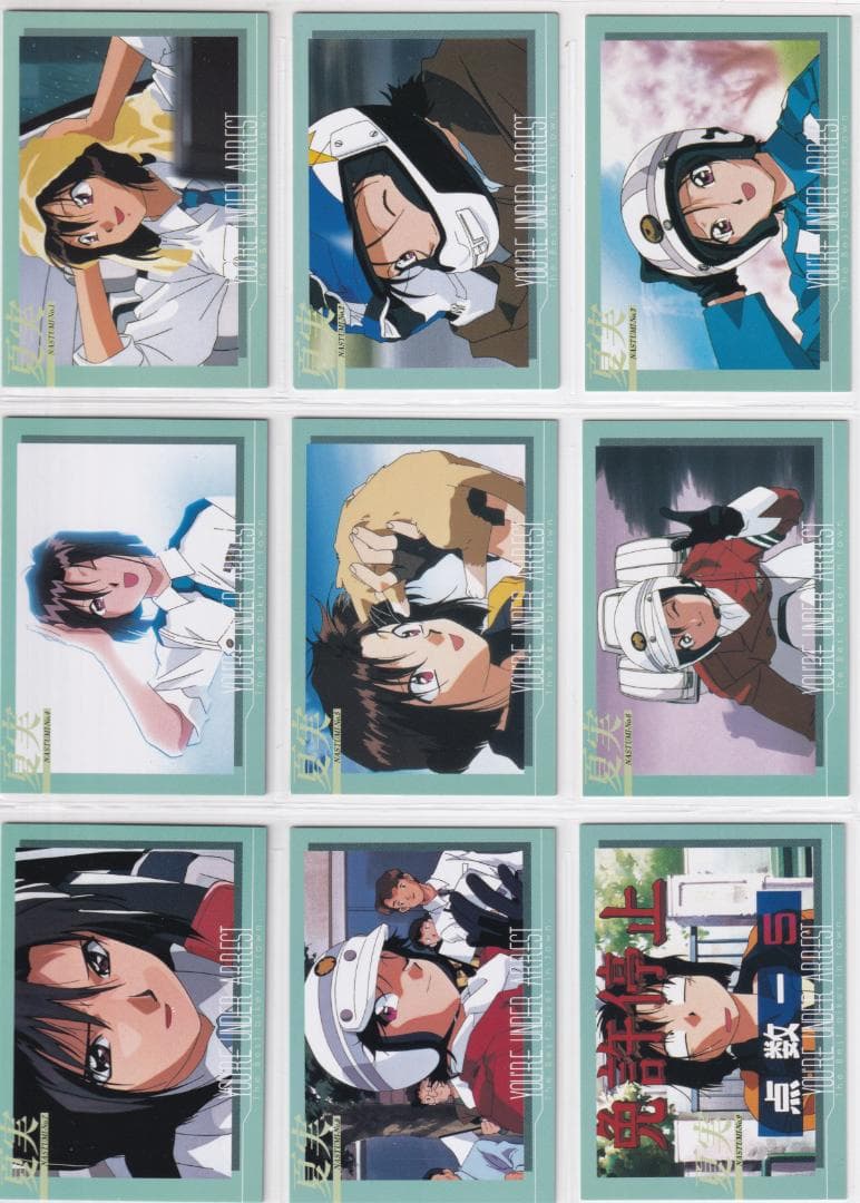 逮捕しちゃうぞ トレーディングカード 藤島康介 全種類フルコンプ