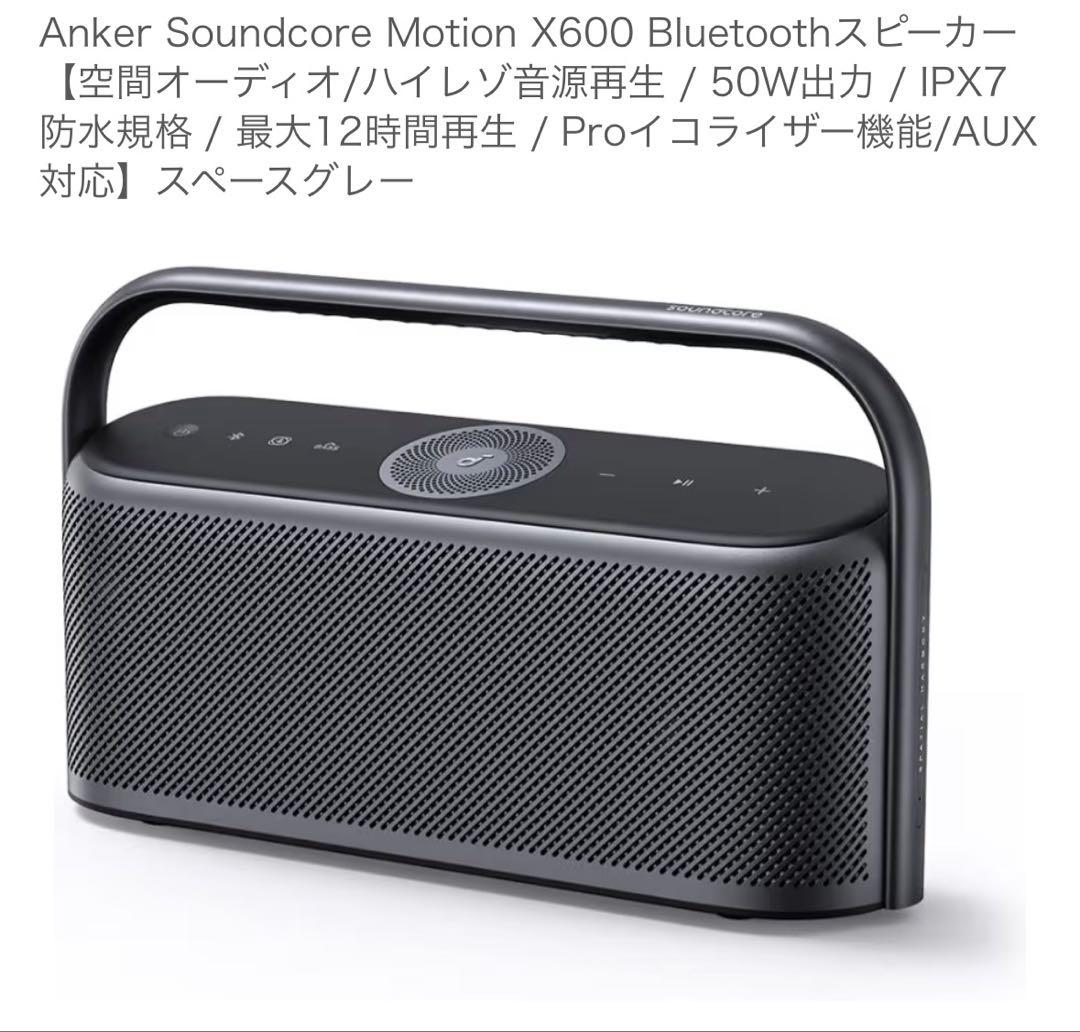 【新品未開封】Anker ワイヤレススピーカー motion x600