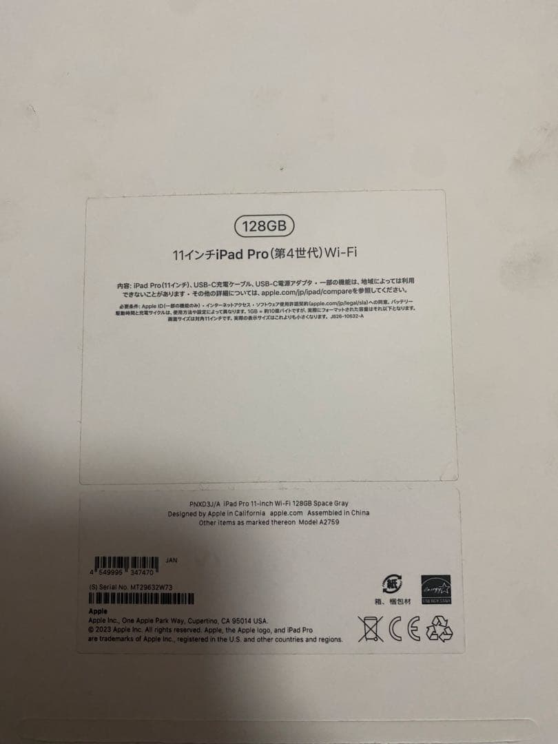 iPadPro（第4世代）WiーFi 128GB