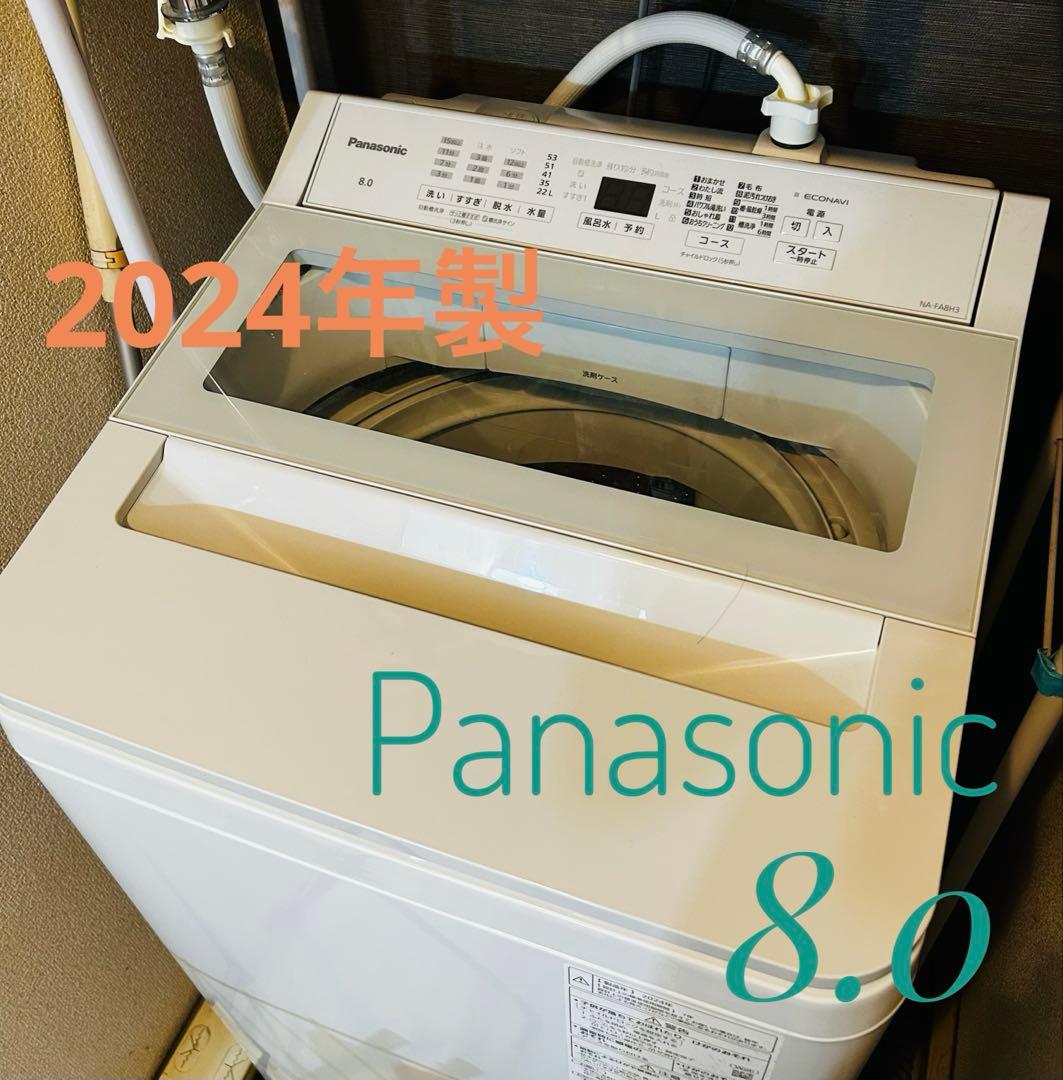 【う○こ】Panasonic縦型洗濯機8kg 2024年製