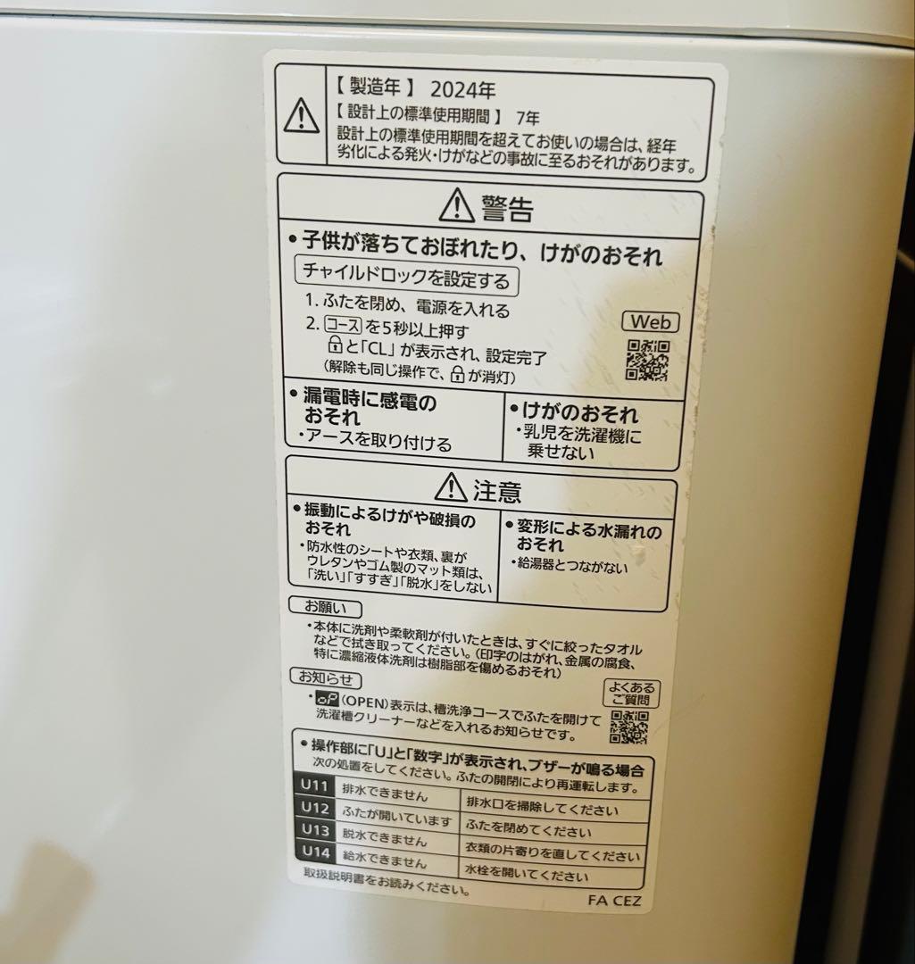 【う○こ】Panasonic縦型洗濯機8kg 2024年製