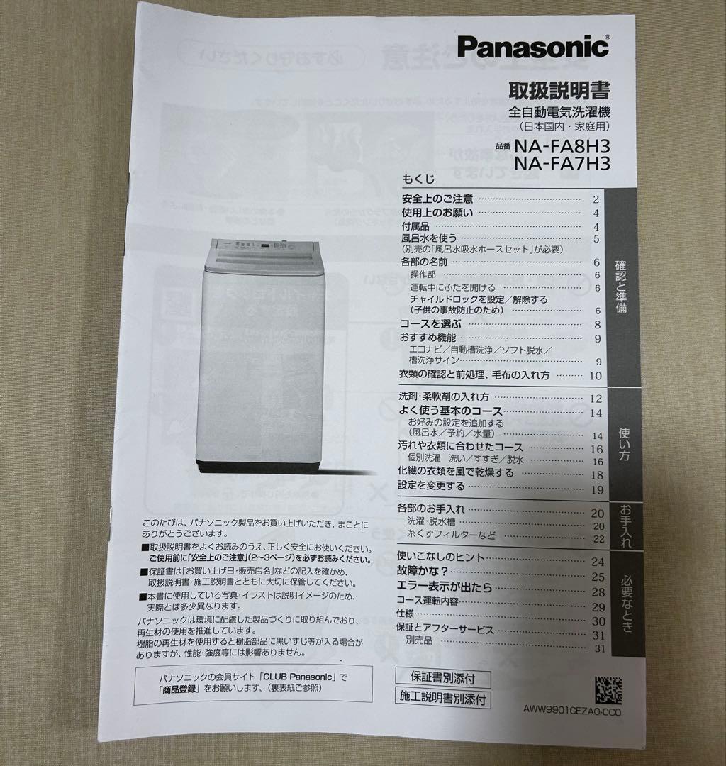 【う○こ】Panasonic縦型洗濯機8kg 2024年製
