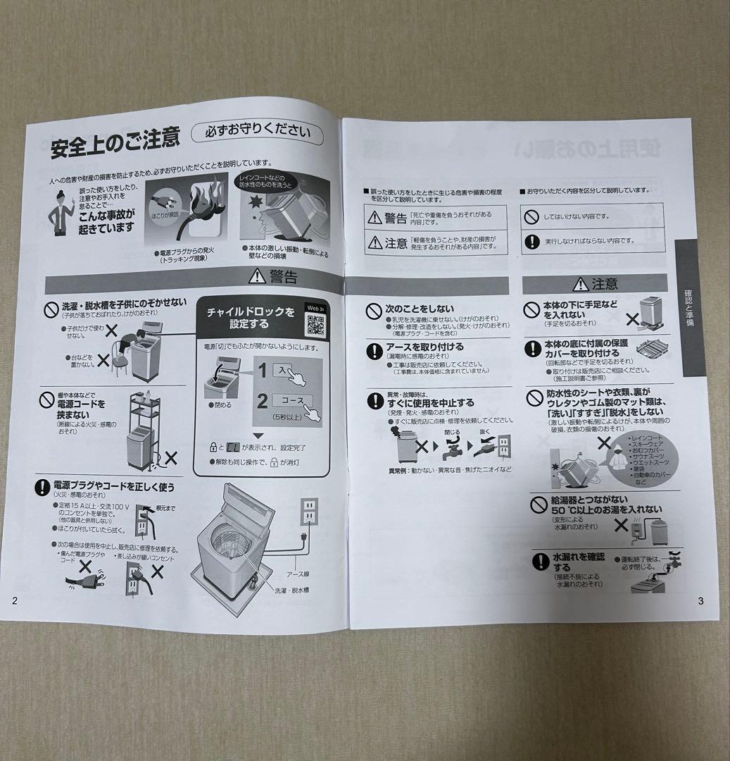 【う○こ】Panasonic縦型洗濯機8kg 2024年製