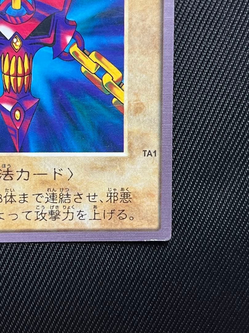 遊戯王　邪悪なる鎖　バンダイ版