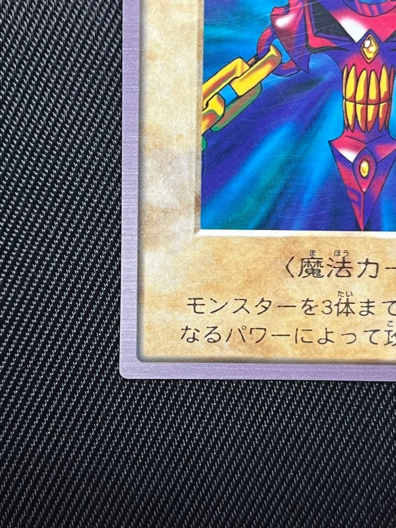 遊戯王　邪悪なる鎖　バンダイ版