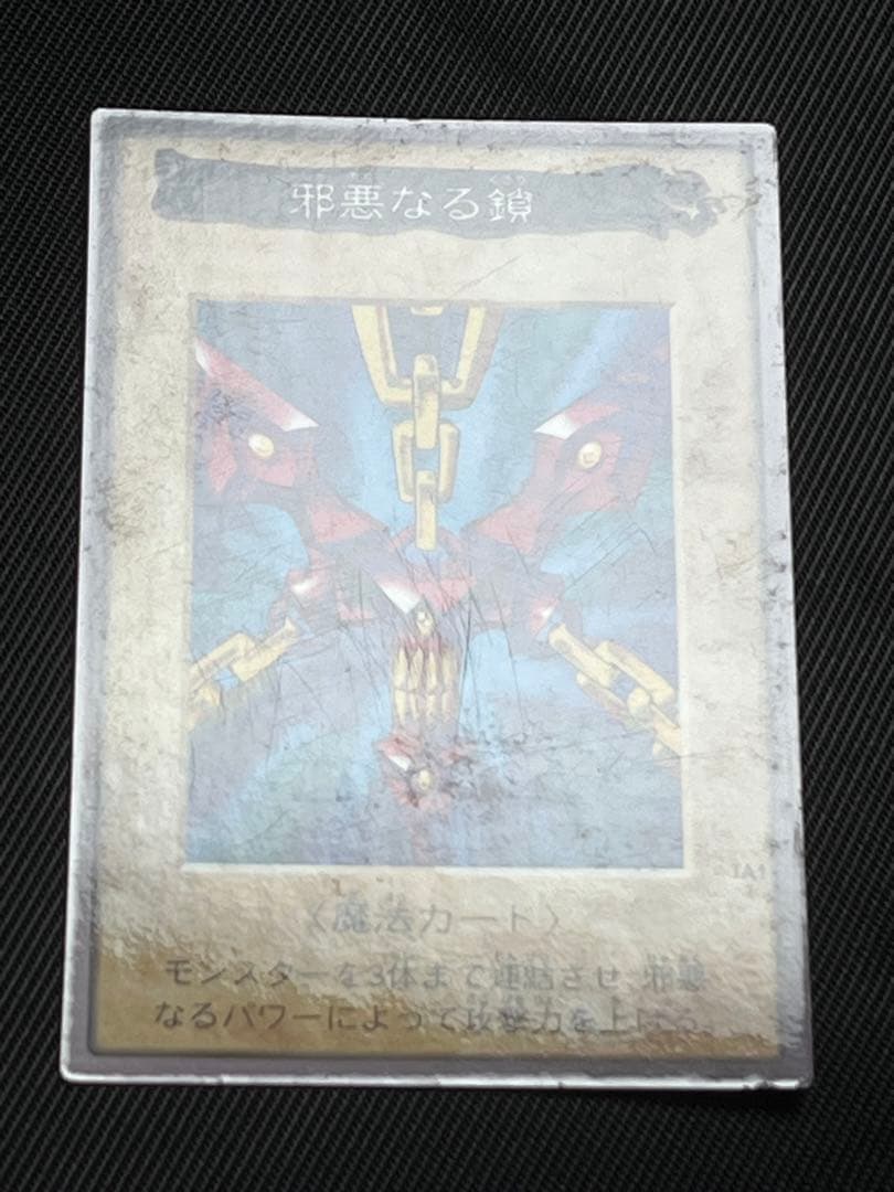 遊戯王　邪悪なる鎖　バンダイ版