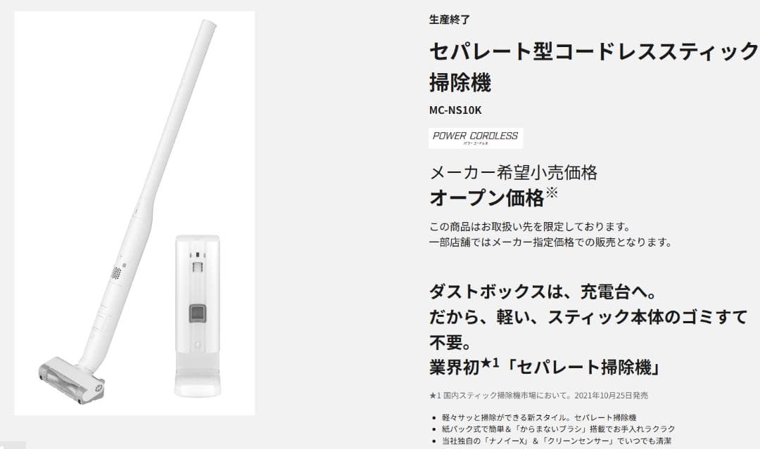 セパレート型コードレススティック掃除機 MC-NS10K-W