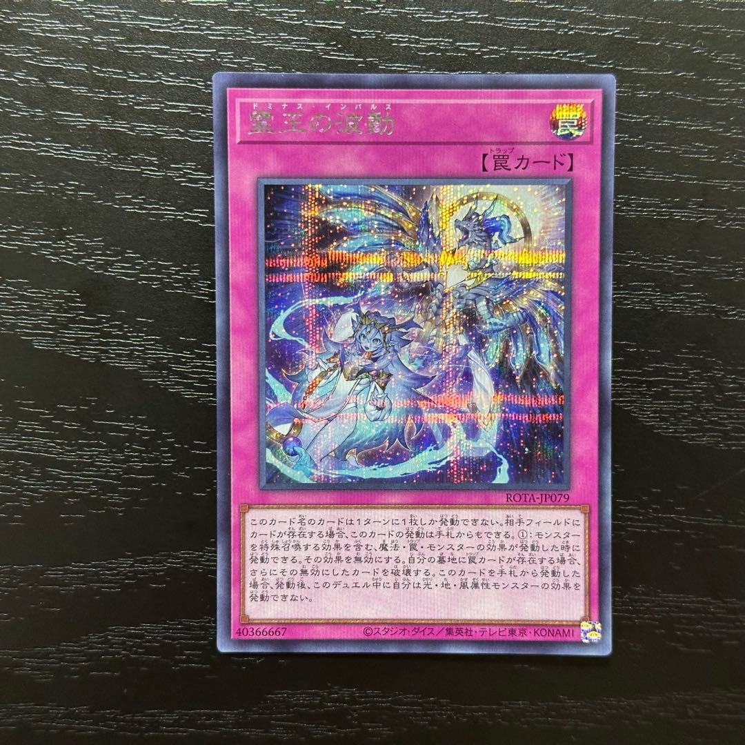 遊戯王 霊王の波動 シークレット 3枚 日版