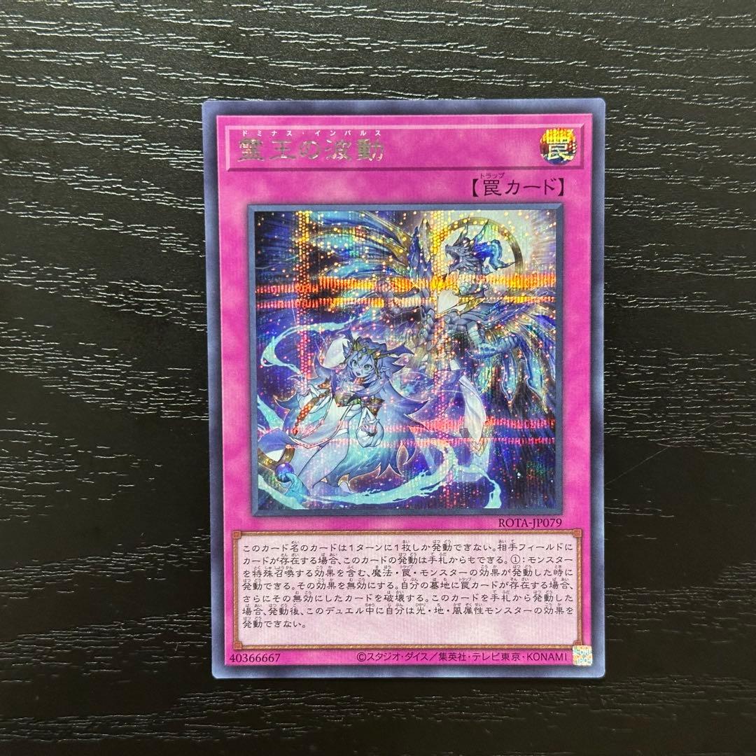 遊戯王 霊王の波動 シークレット 3枚 日版