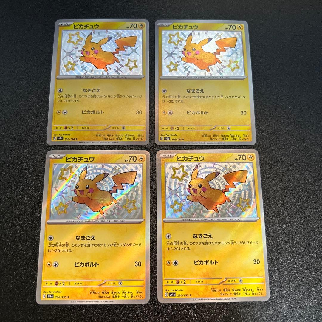 ピカチュウ 236/190 s 12枚