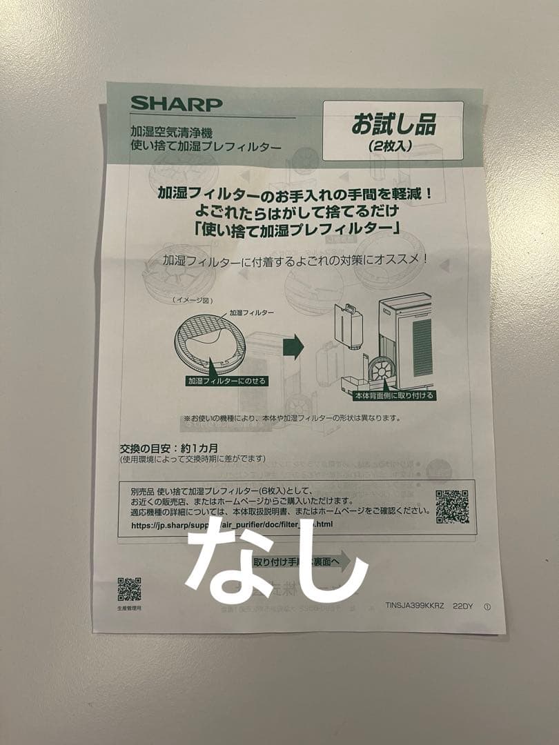 とばねこ　シャープ 空気清浄機 KI-SX70T 2024年製