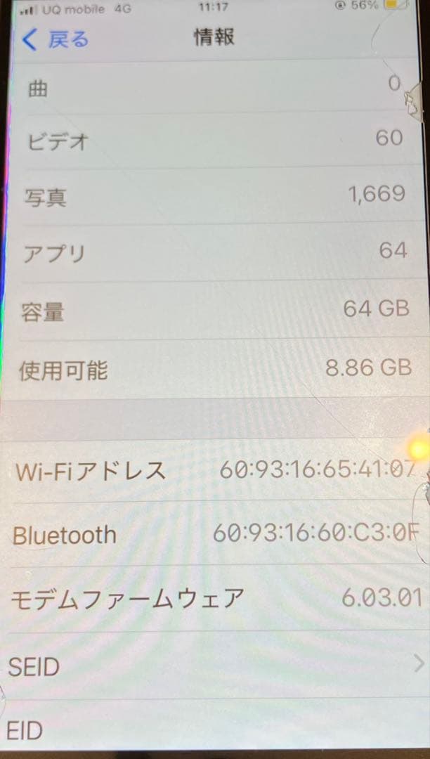 iPhone SE (第2世代) 64GB ホワイト