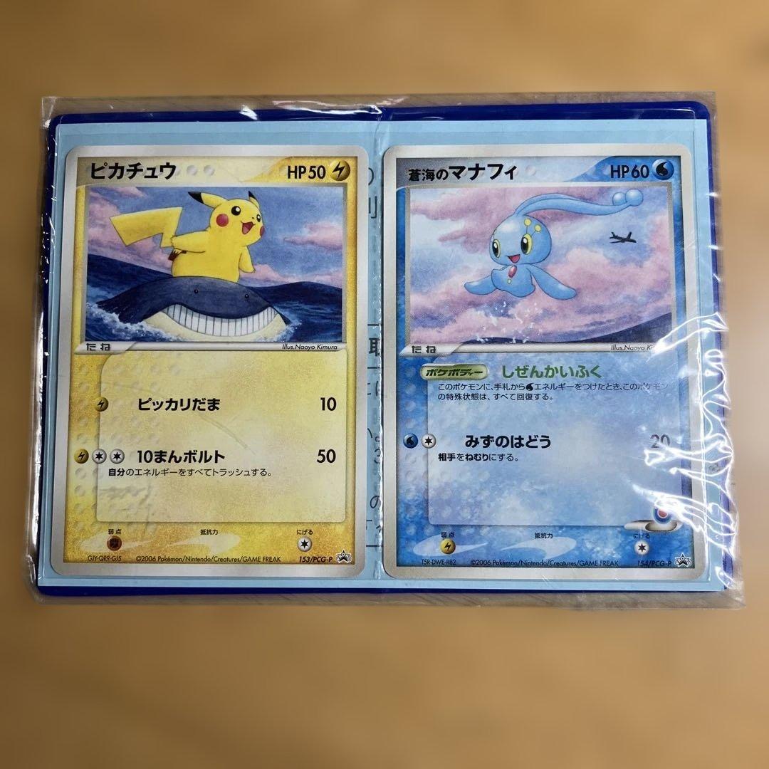 温泉ポケモンカードANA 限定 2006ピカチュウ 蒼海のマナフィ　未開封