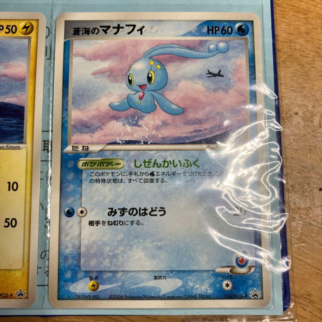 温泉ポケモンカードANA 限定 2006ピカチュウ 蒼海のマナフィ　未開封