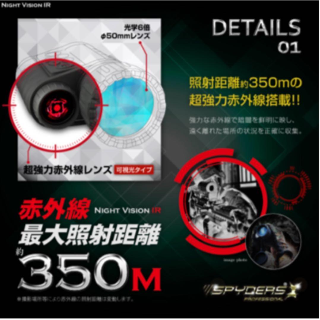 暗視スコープ 単眼鏡型ナイトビジョン小型カメラスパイダーズXPRO PR813