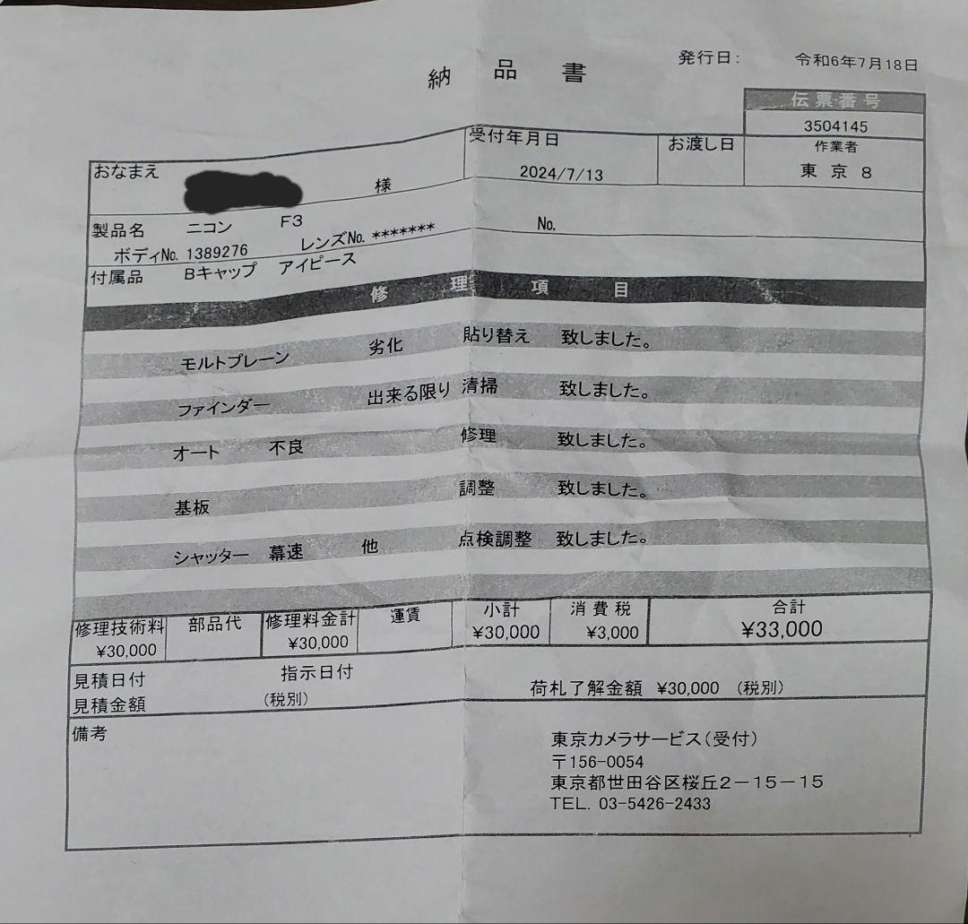 ニコン　Nikon F3 アイレベル　美品