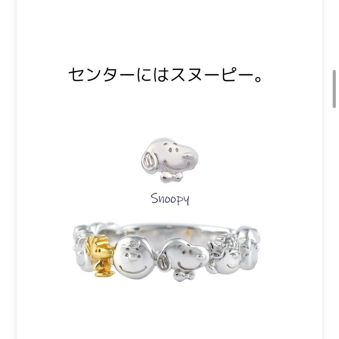 スヌーピー リング PEAUNTS 指輪