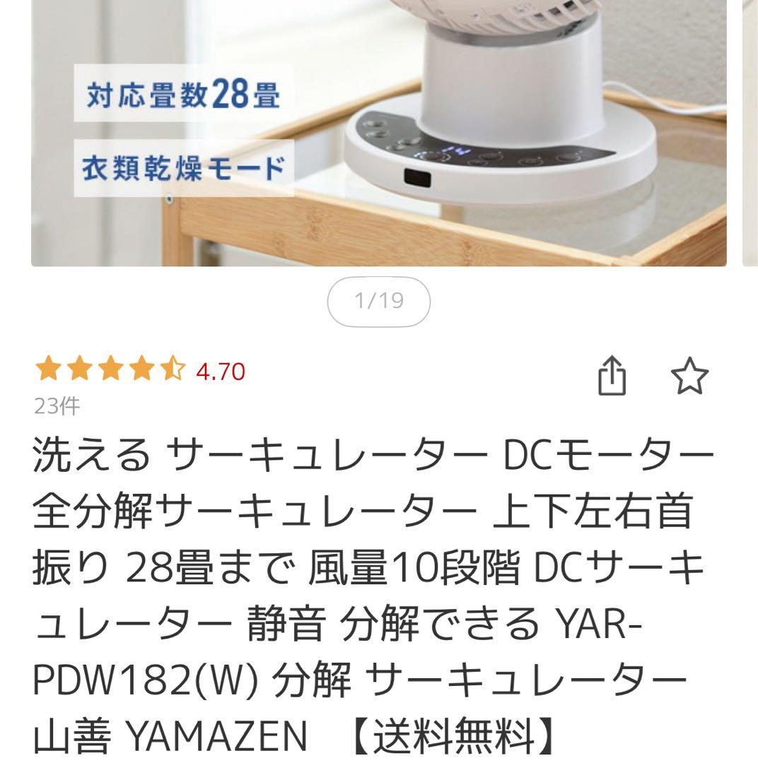 YAMAZEN DCモーター サーキュレーター YAR-PDW182(W)