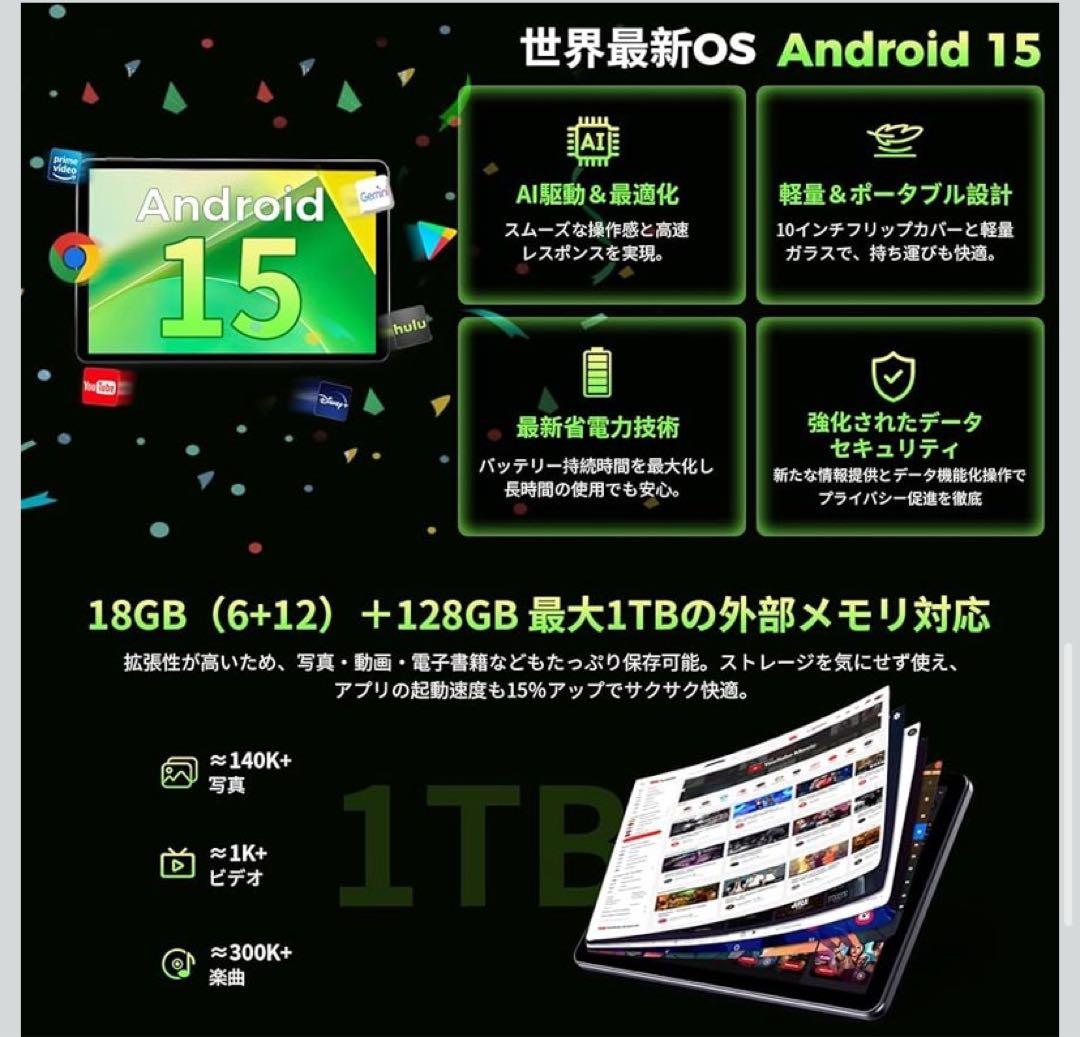 Android15 タブレット 10インチ　8コアCPU 18GB+128GB