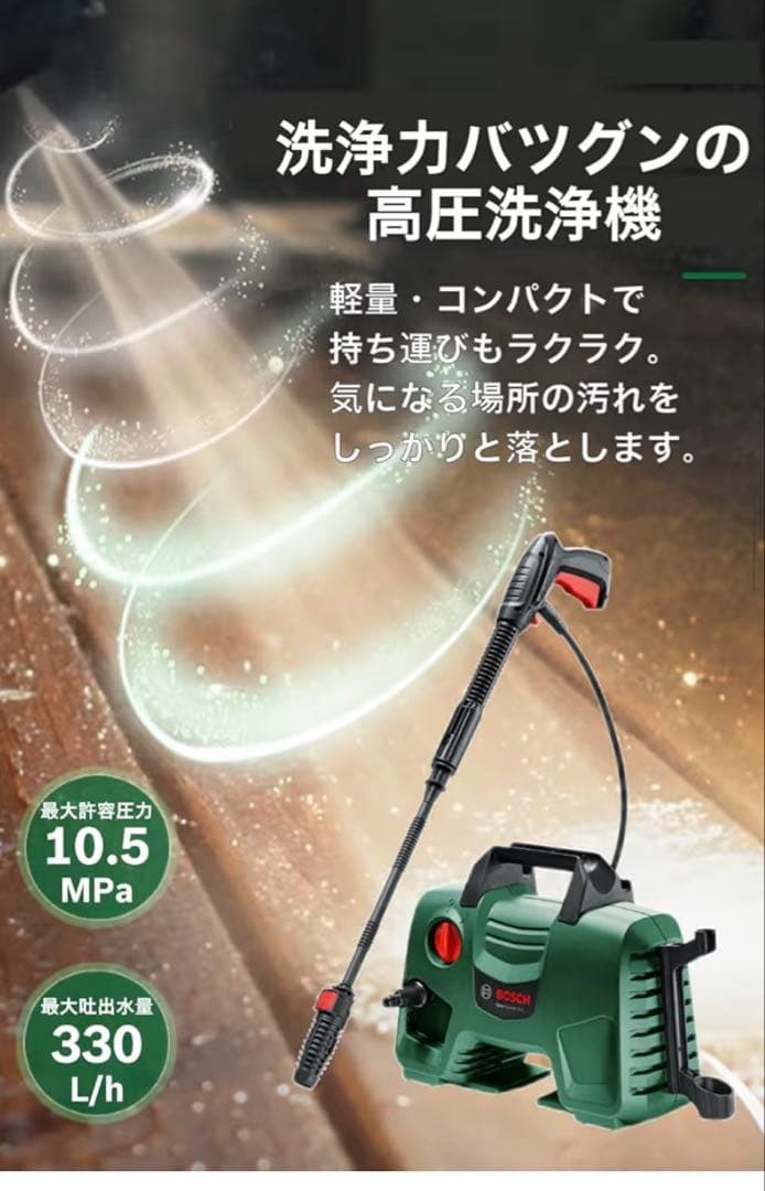BOSCH EasyAquatak 110 高圧洗浄機 本体