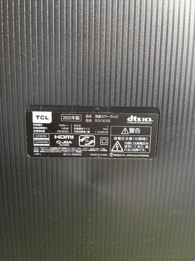 TCL 50C635 有機ELテレビ 50インチ 2022年製