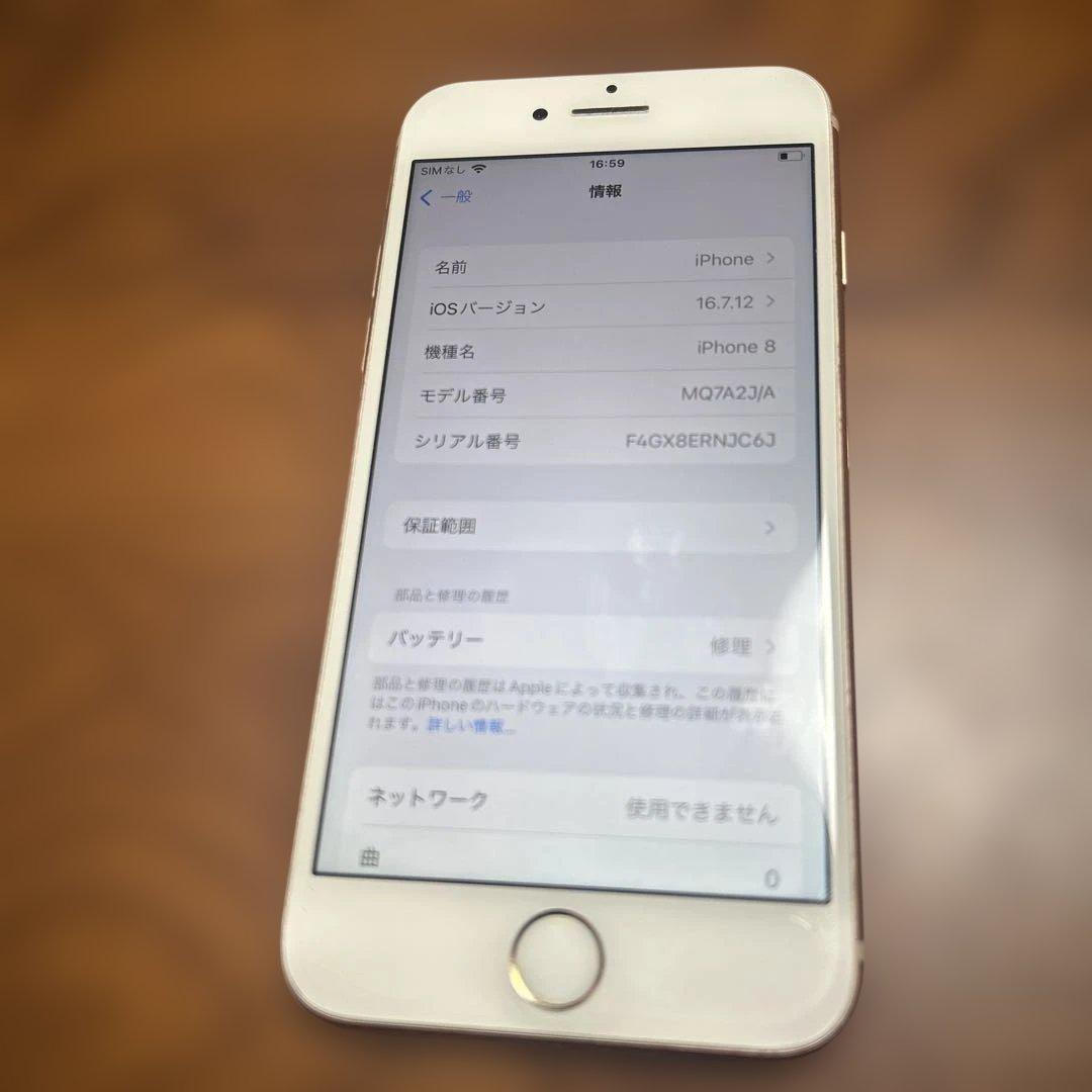 Apple iPhone 8 ゴールド　SIMロック無し