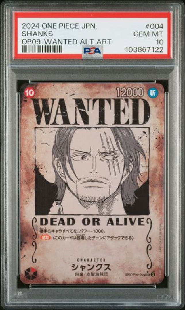 手配書シャンクス SR SP(スペシャルカード) PSA10