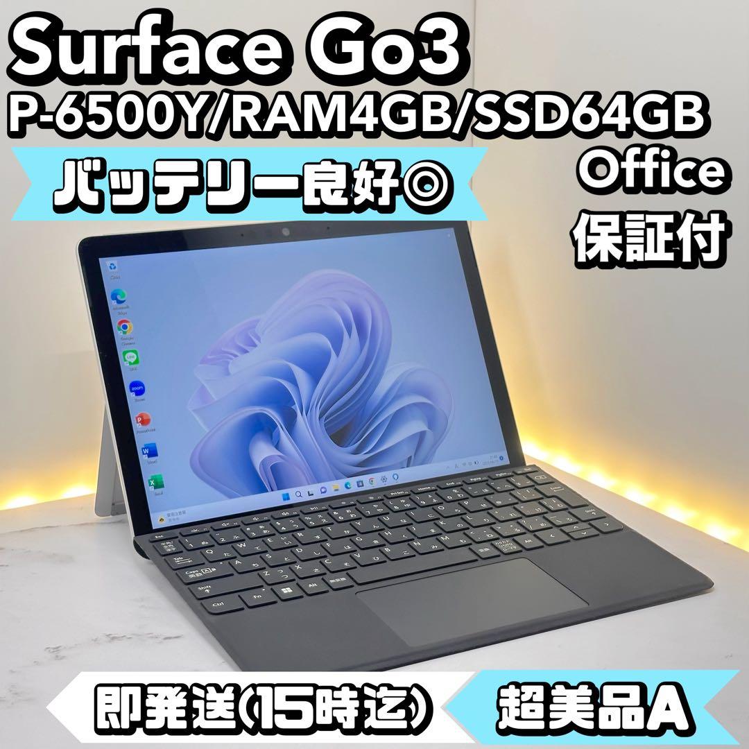 【BT◎超美品】　Surface Go3 4/64 Office