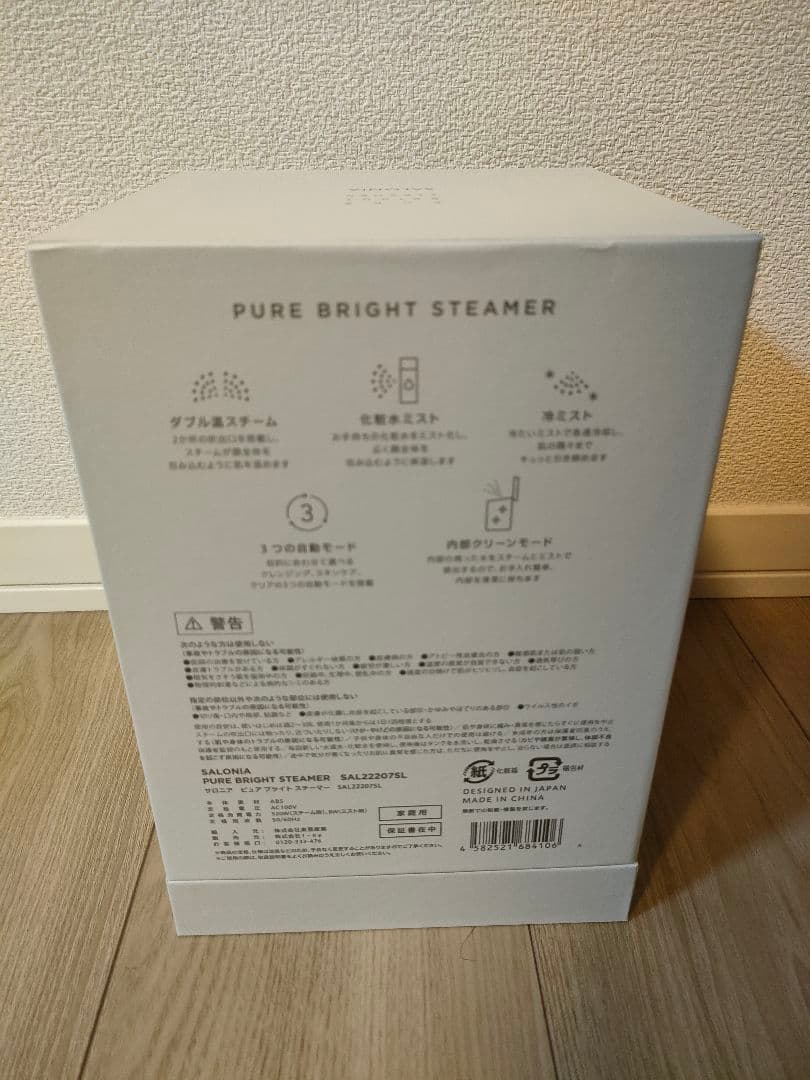 SALONIA サロニア　ピュアブライトスチーマー