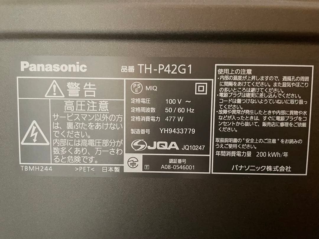 Panasonic VIERA 42型フルハイビジョンテレビ【TH-P42G1】