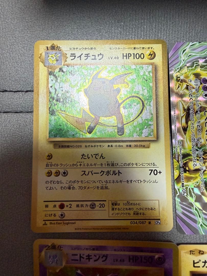 ポケモンカードセット（ライチュウ、ニドキング他）20th Anniversary