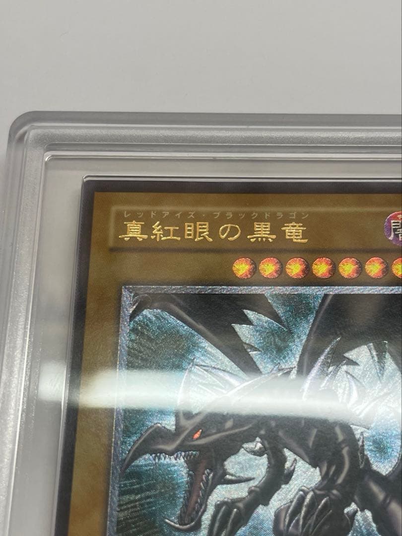 美品　レッドアイズブラックドラゴン　真紅の黒龍　レリーフ　ars7