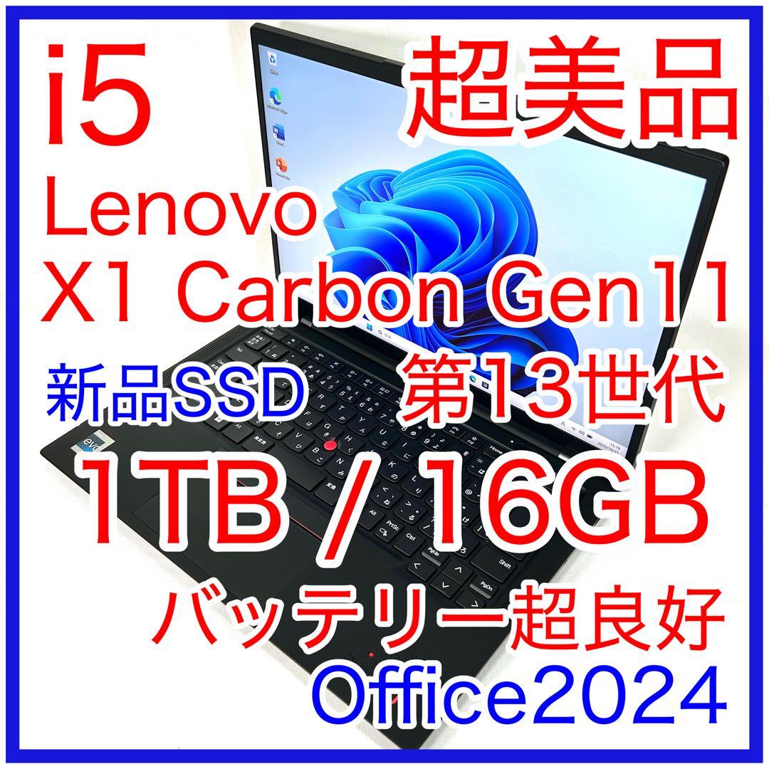 超美品 Lenovo ThinkPad X1 Carbon Gen11 1TB