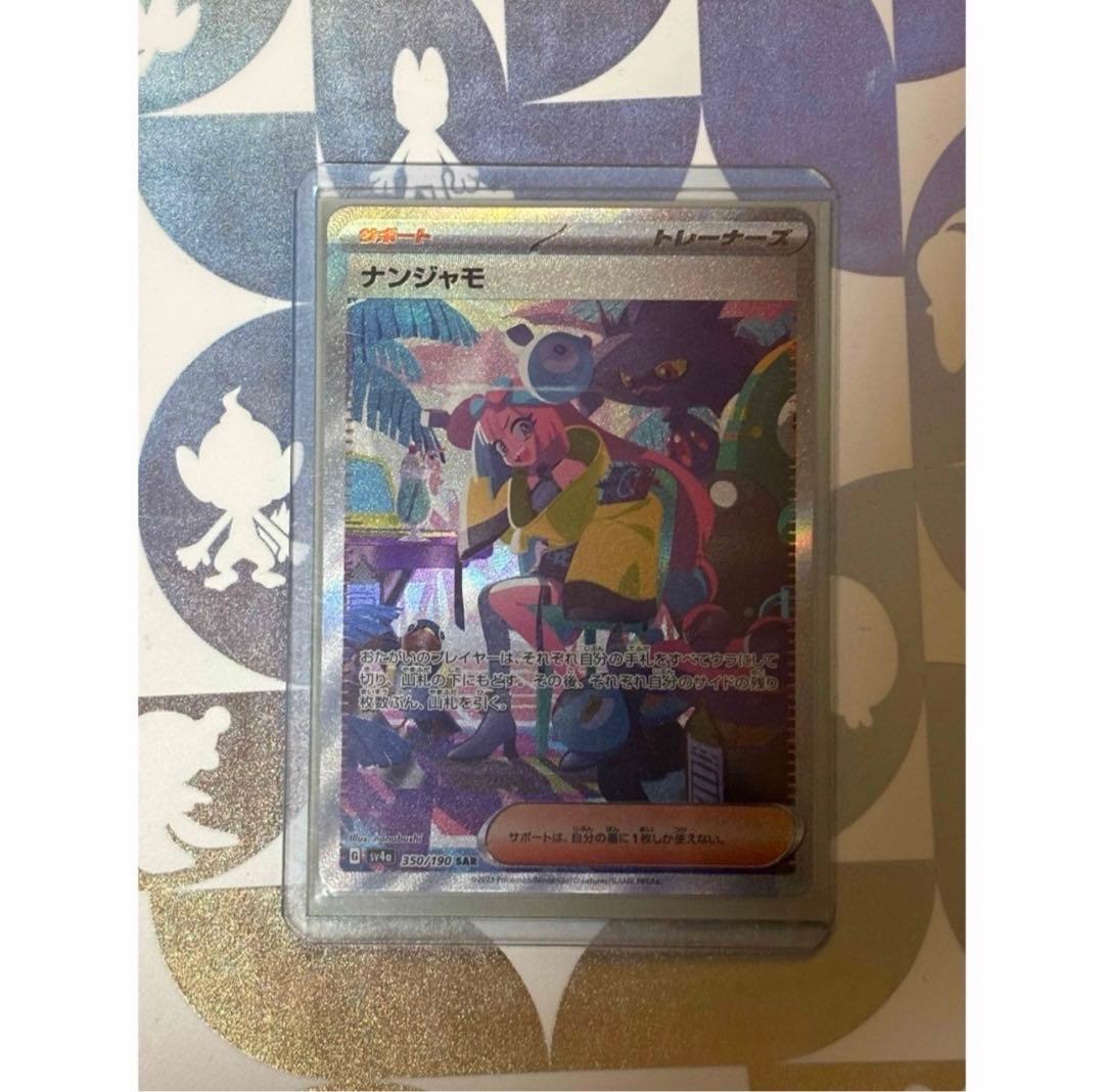 【最安値‼️】ナンジャモ SAR