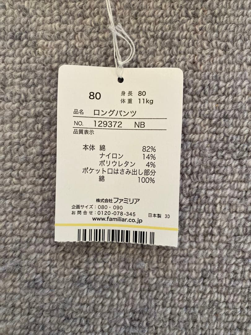 新品未使用　ファミリア パンツ80