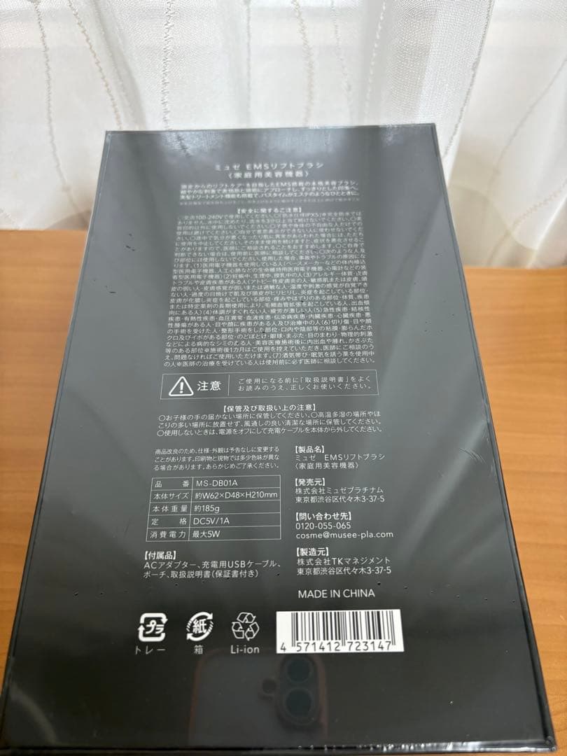 musée EMS lift brush 美顔器