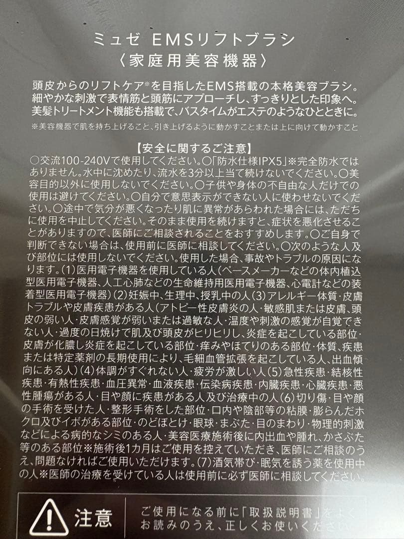 musée EMS lift brush 美顔器