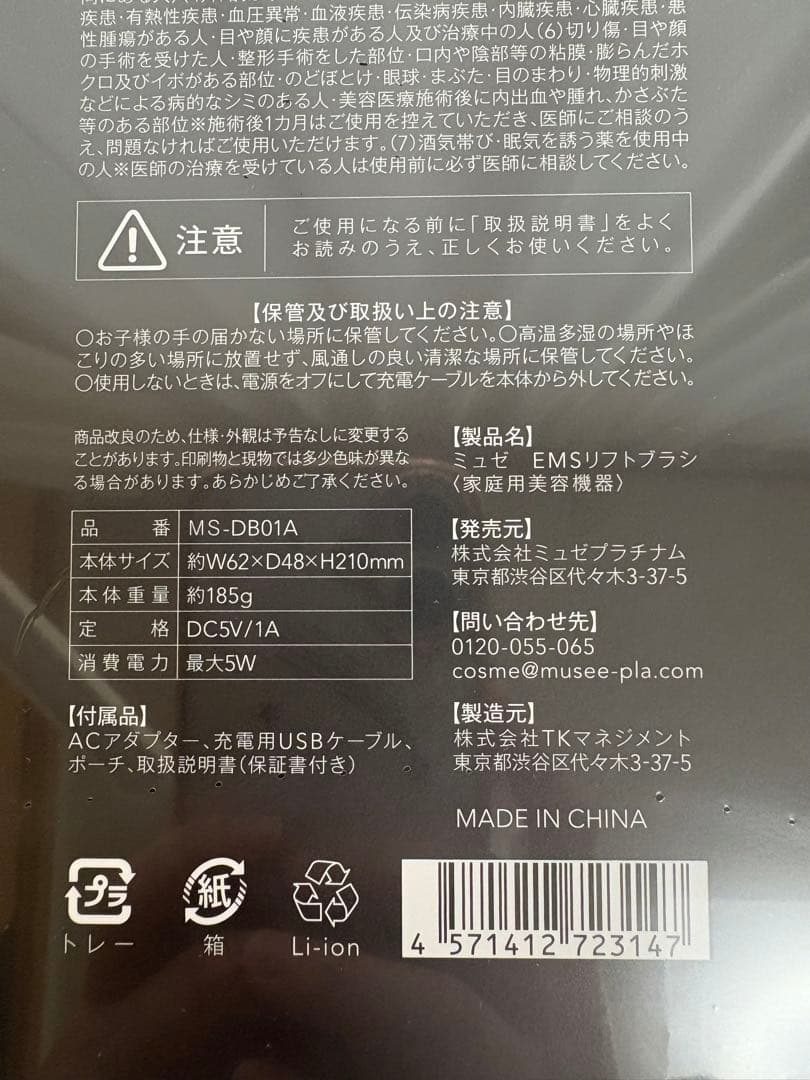 musée EMS lift brush 美顔器