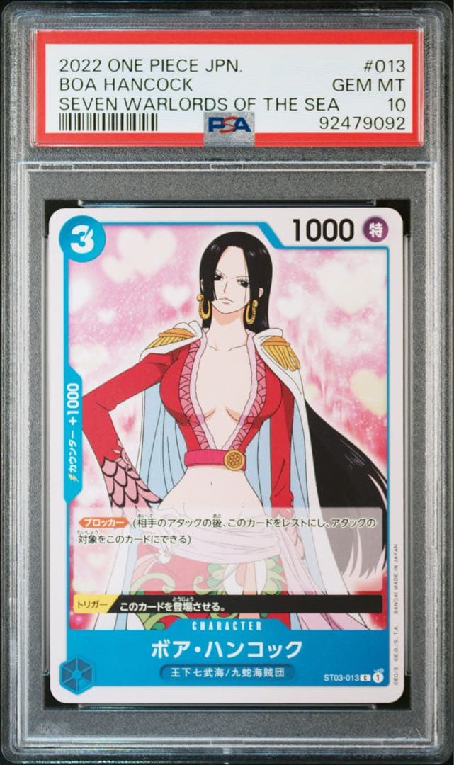 ボア・ハンコック C ST03-013 psa10