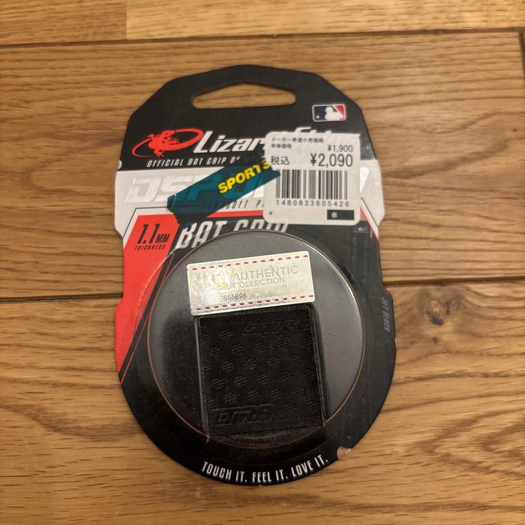 特典あり　ビヨンドマックスレガシー　軟式バット