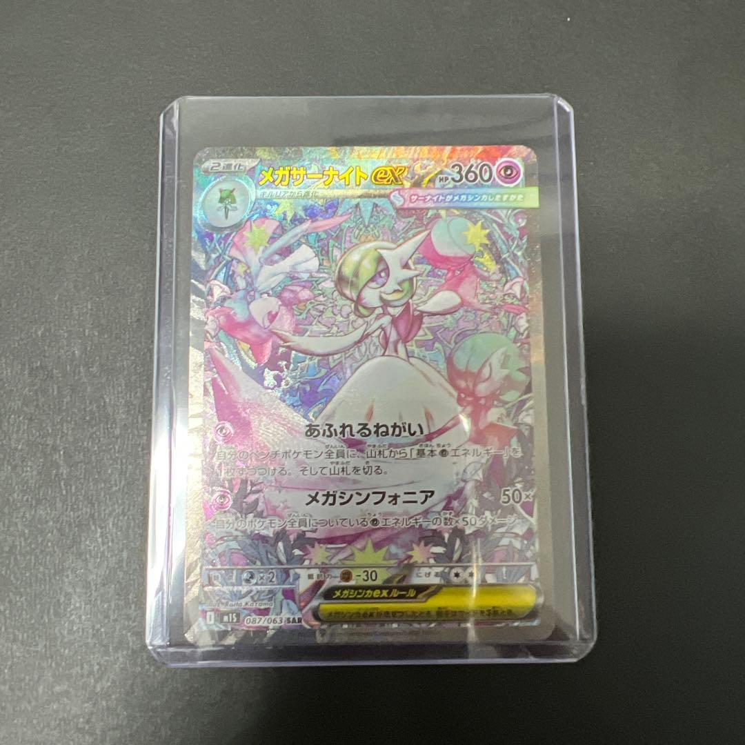 MEGA M1S 拡張パック メガサーナイトex SAR (087/063)